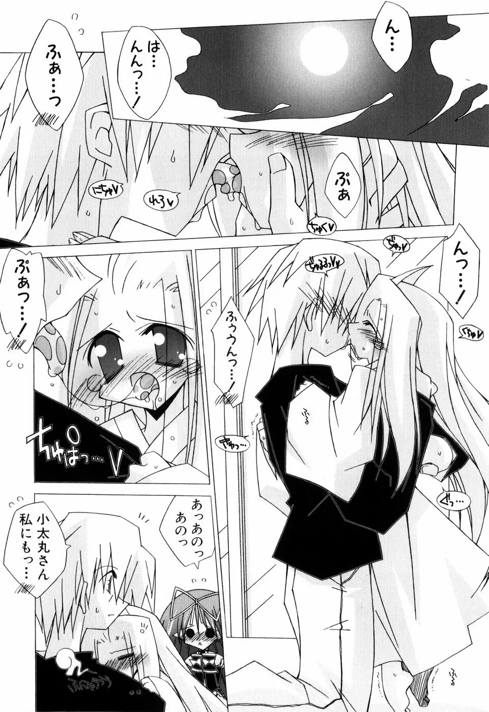 ちっちゃい娘☆ラヴ! Page.153