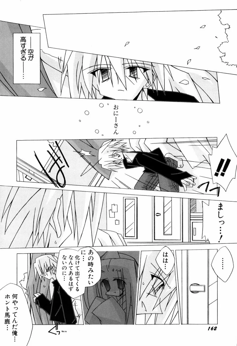 ちっちゃい娘☆ラヴ! Page.164