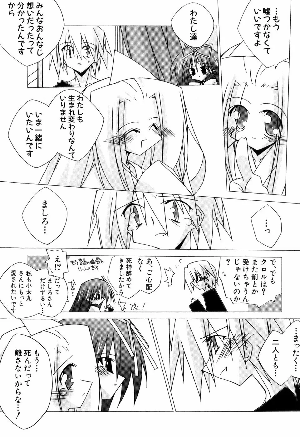 ちっちゃい娘☆ラヴ! Page.167