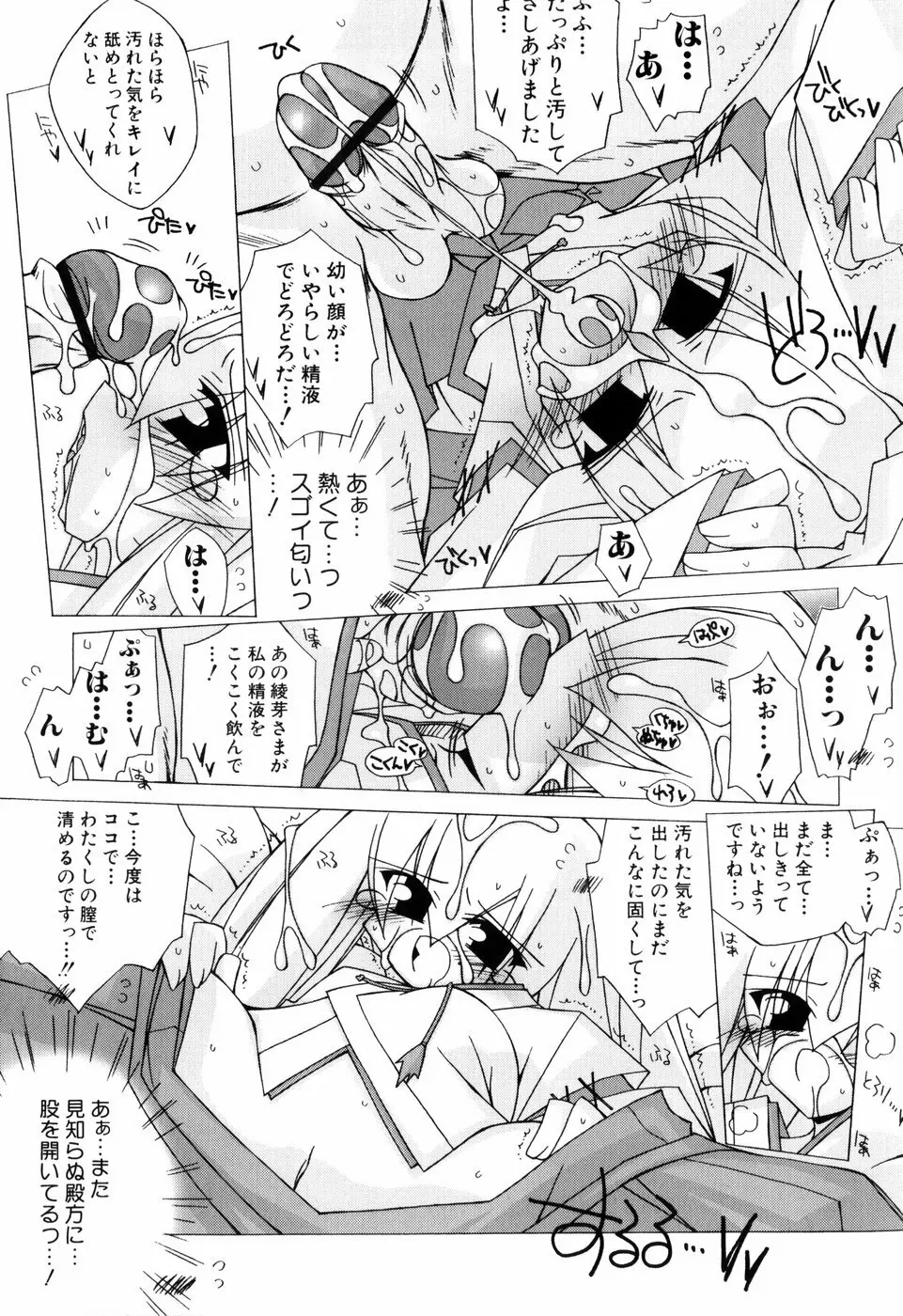 ちっちゃい娘☆ラヴ! Page.49