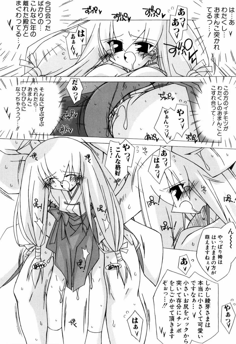 ちっちゃい娘☆ラヴ! Page.51