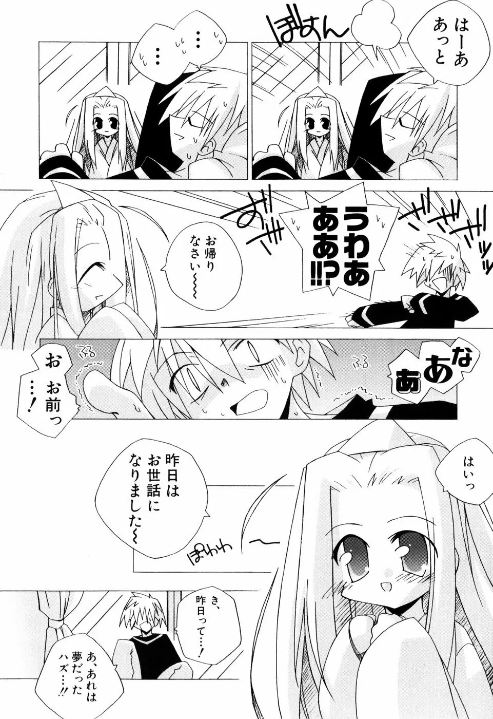 ちっちゃい娘☆ラヴ! Page.62