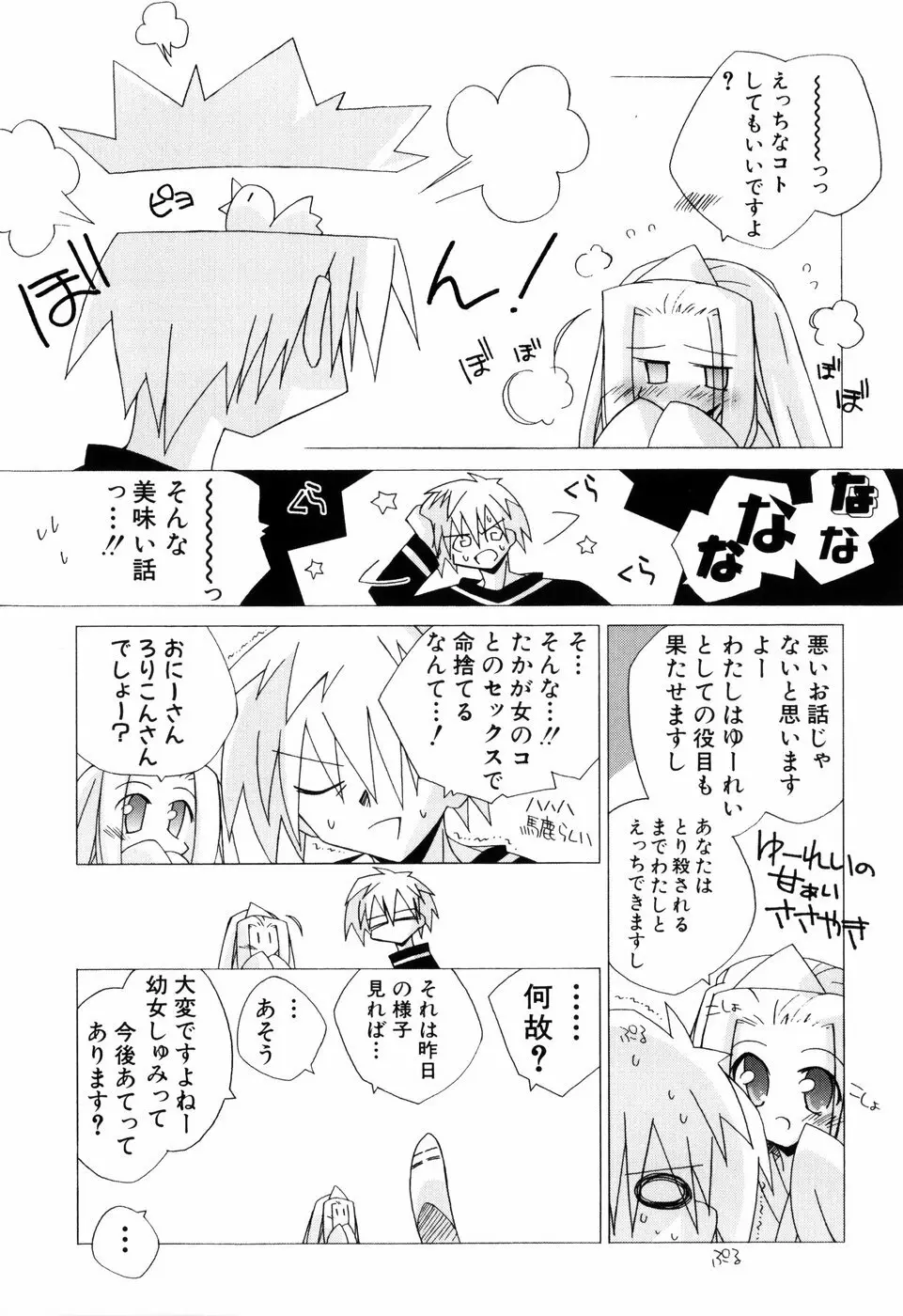 ちっちゃい娘☆ラヴ! Page.67