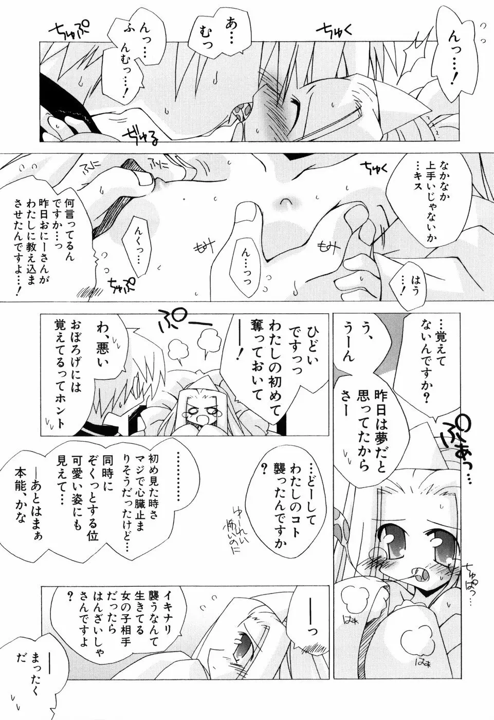 ちっちゃい娘☆ラヴ! Page.69