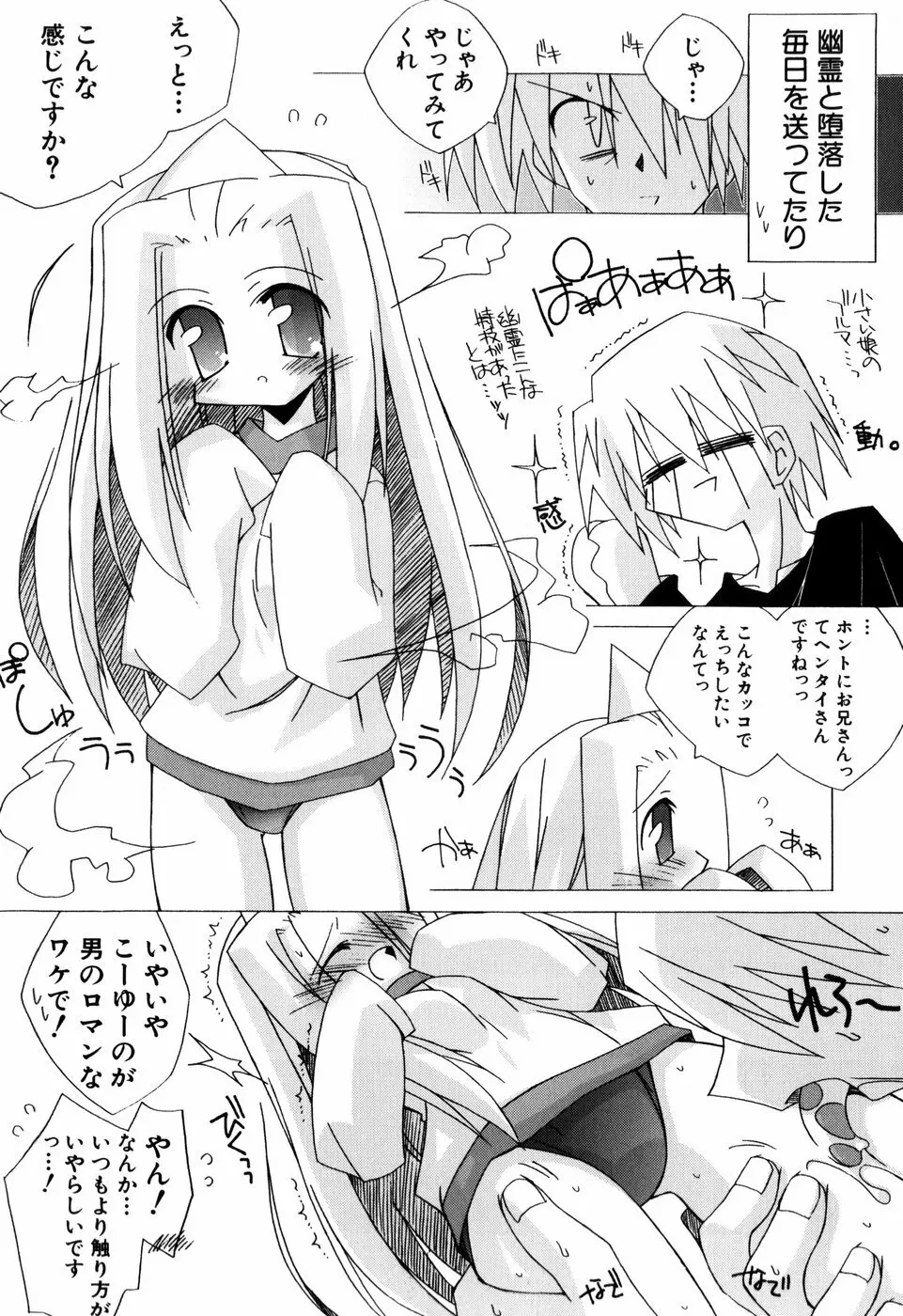 ちっちゃい娘☆ラヴ! Page.80