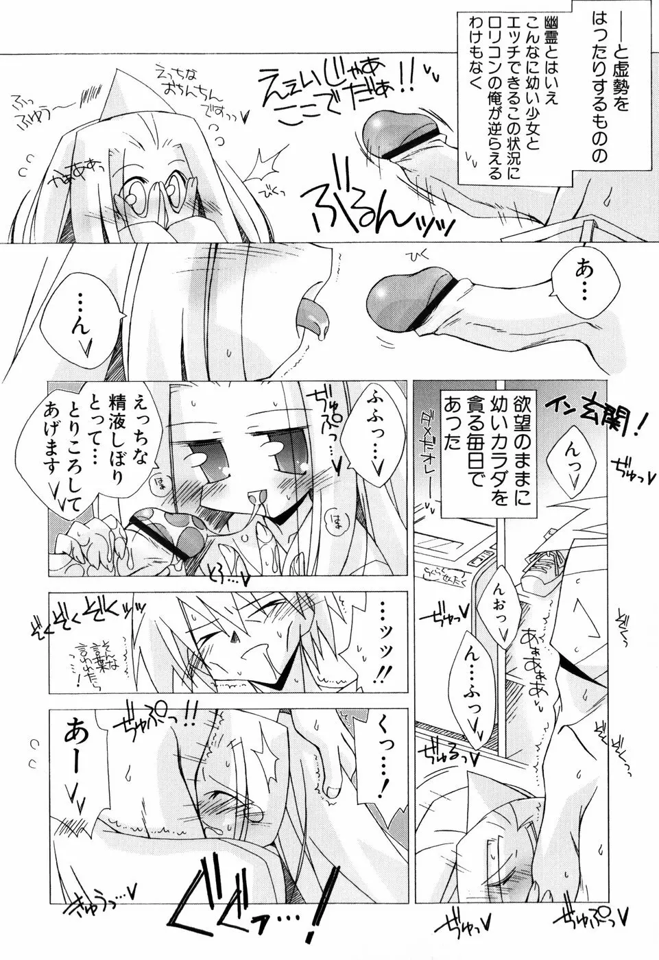 ちっちゃい娘☆ラヴ! Page.92