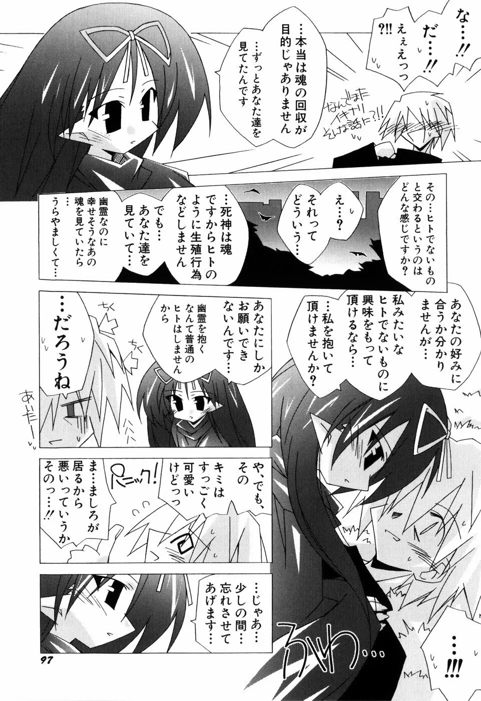 ちっちゃい娘☆ラヴ! Page.99