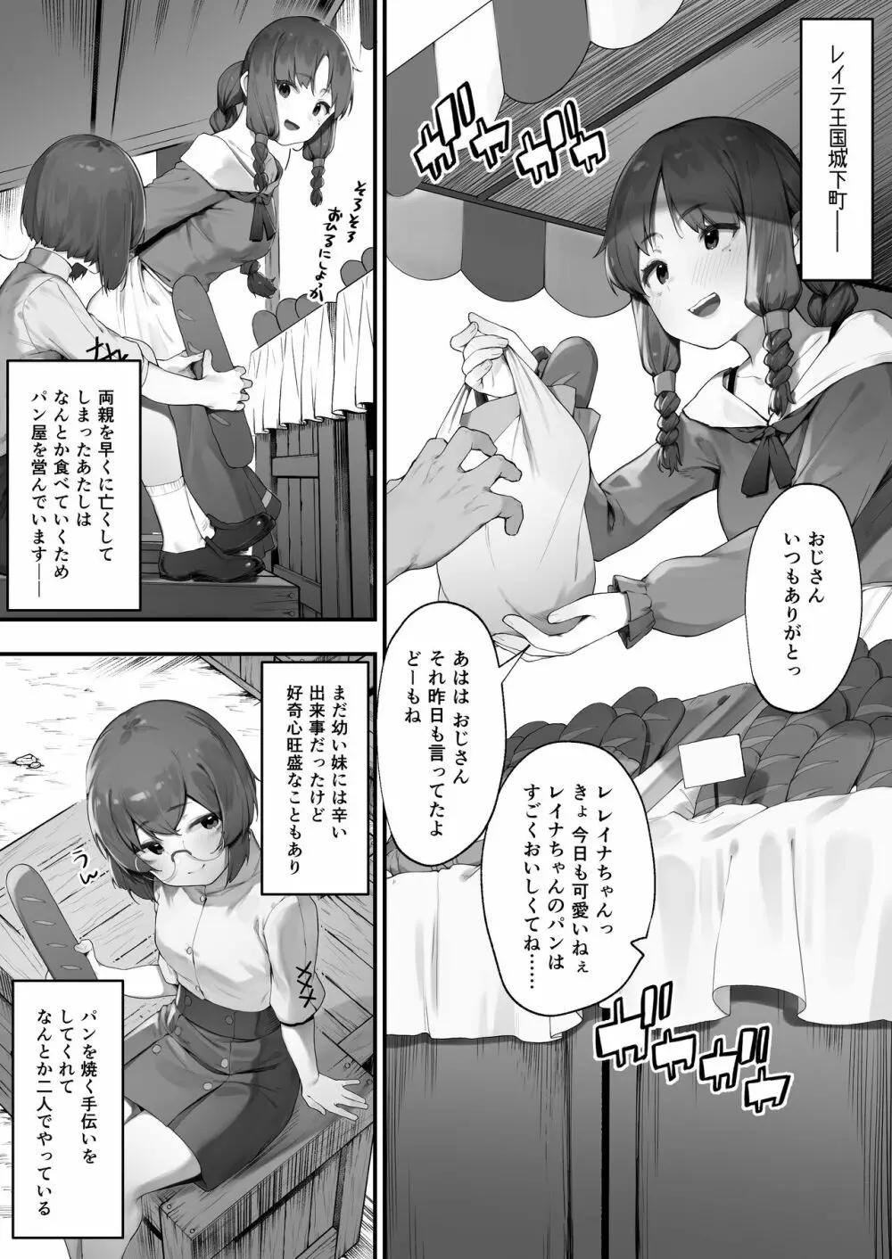 王女の命令でストーカーと結婚させられる話① Page.2