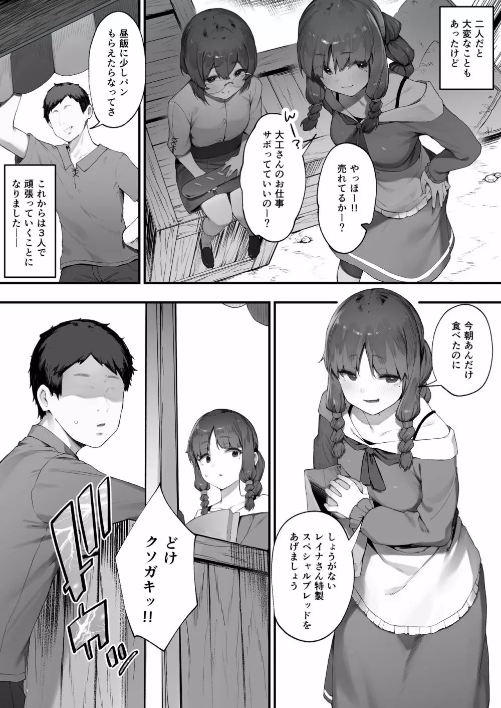 王女の命令でストーカーと結婚させられる話① Page.3