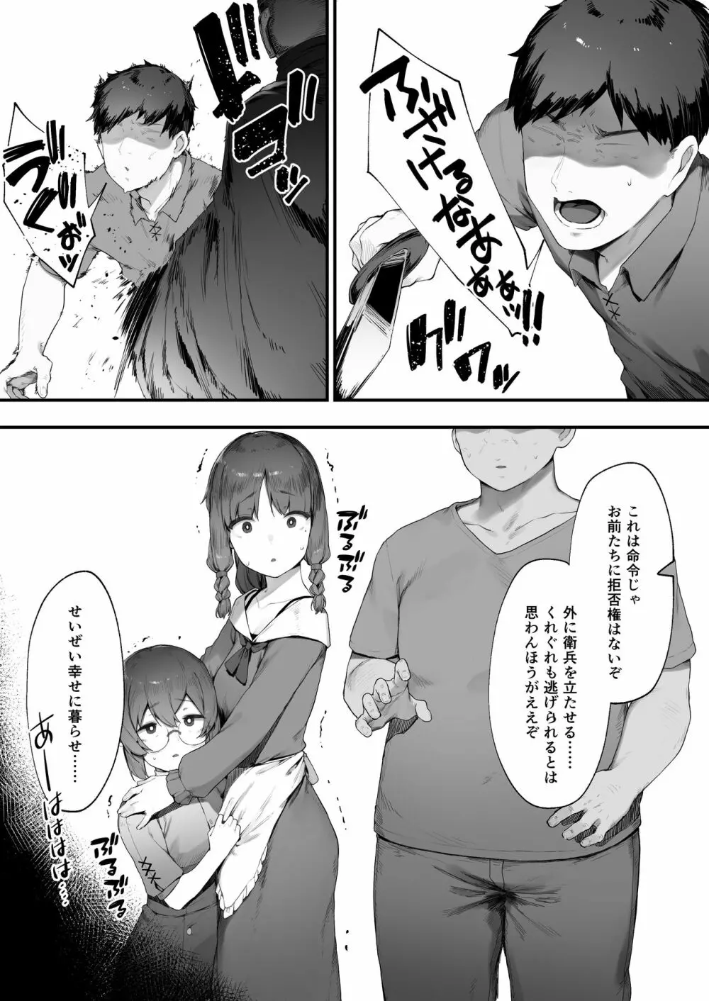 王女の命令でストーカーと結婚させられる話① Page.9