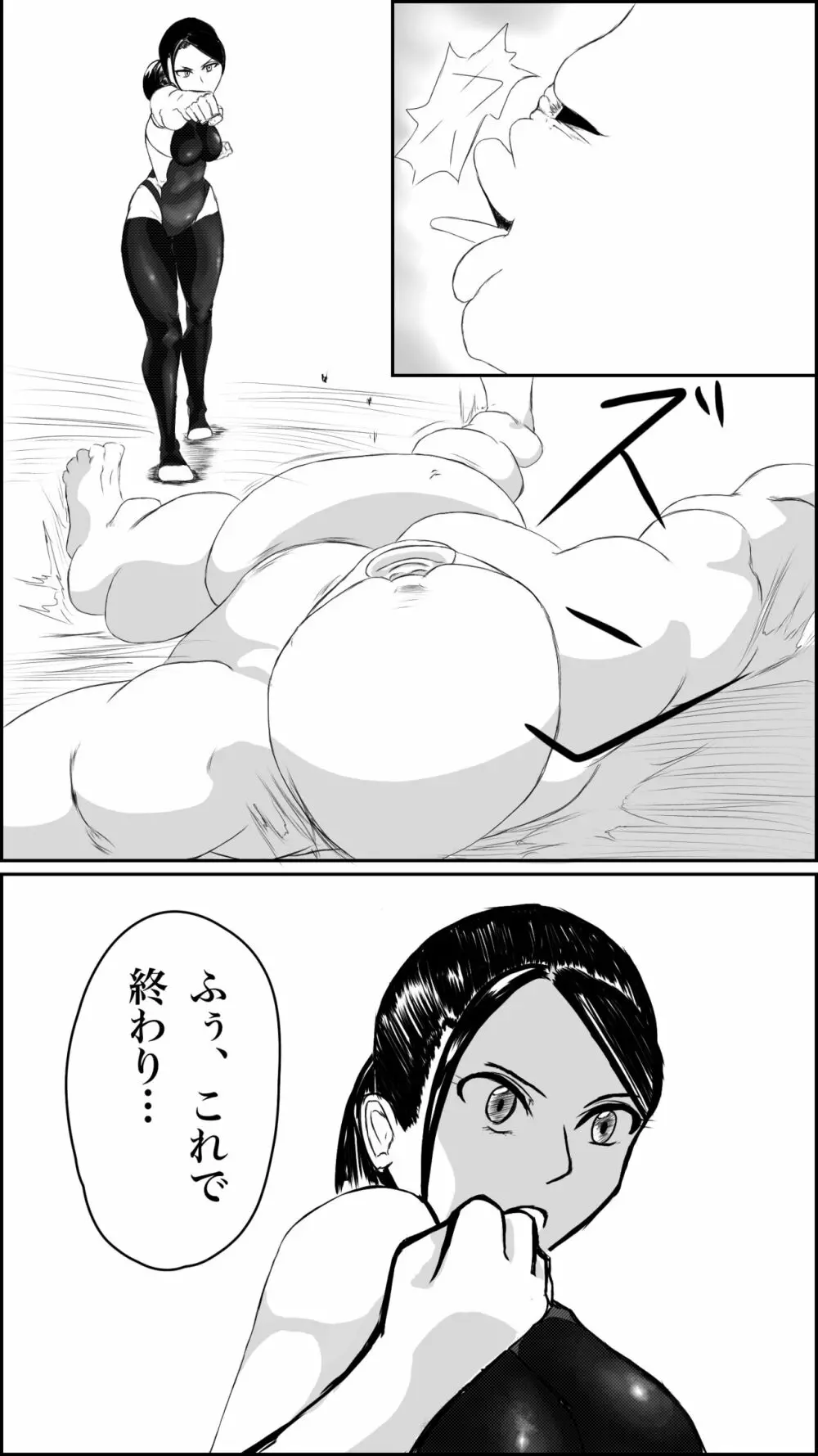 街のヒーローの敗北 Page.14