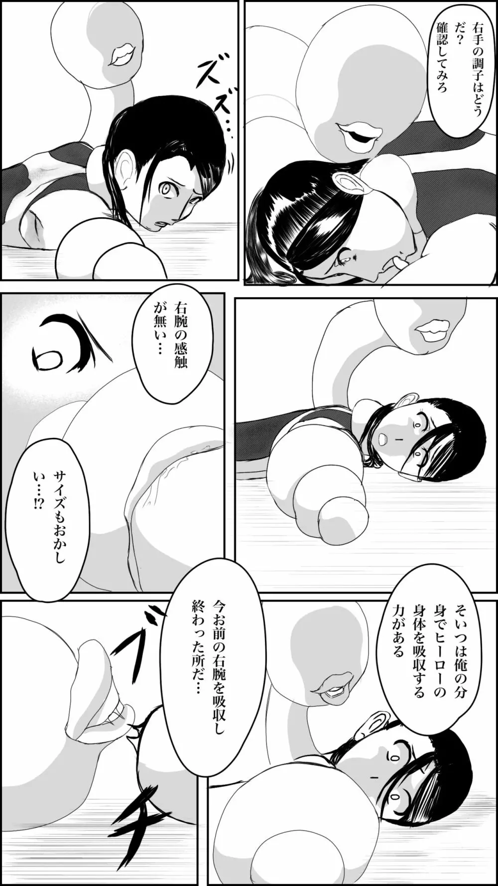 街のヒーローの敗北 Page.21