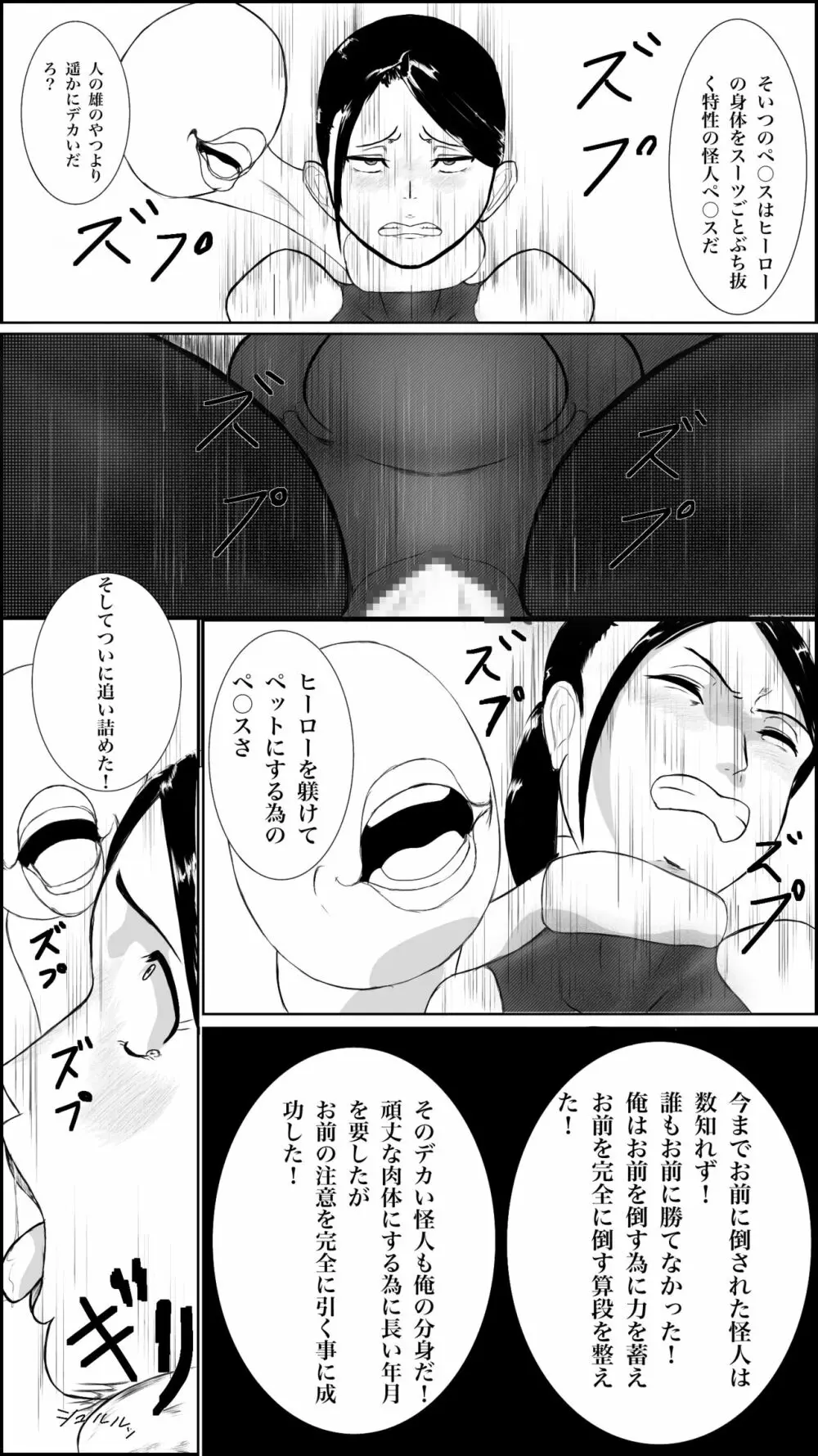 街のヒーローの敗北 Page.28