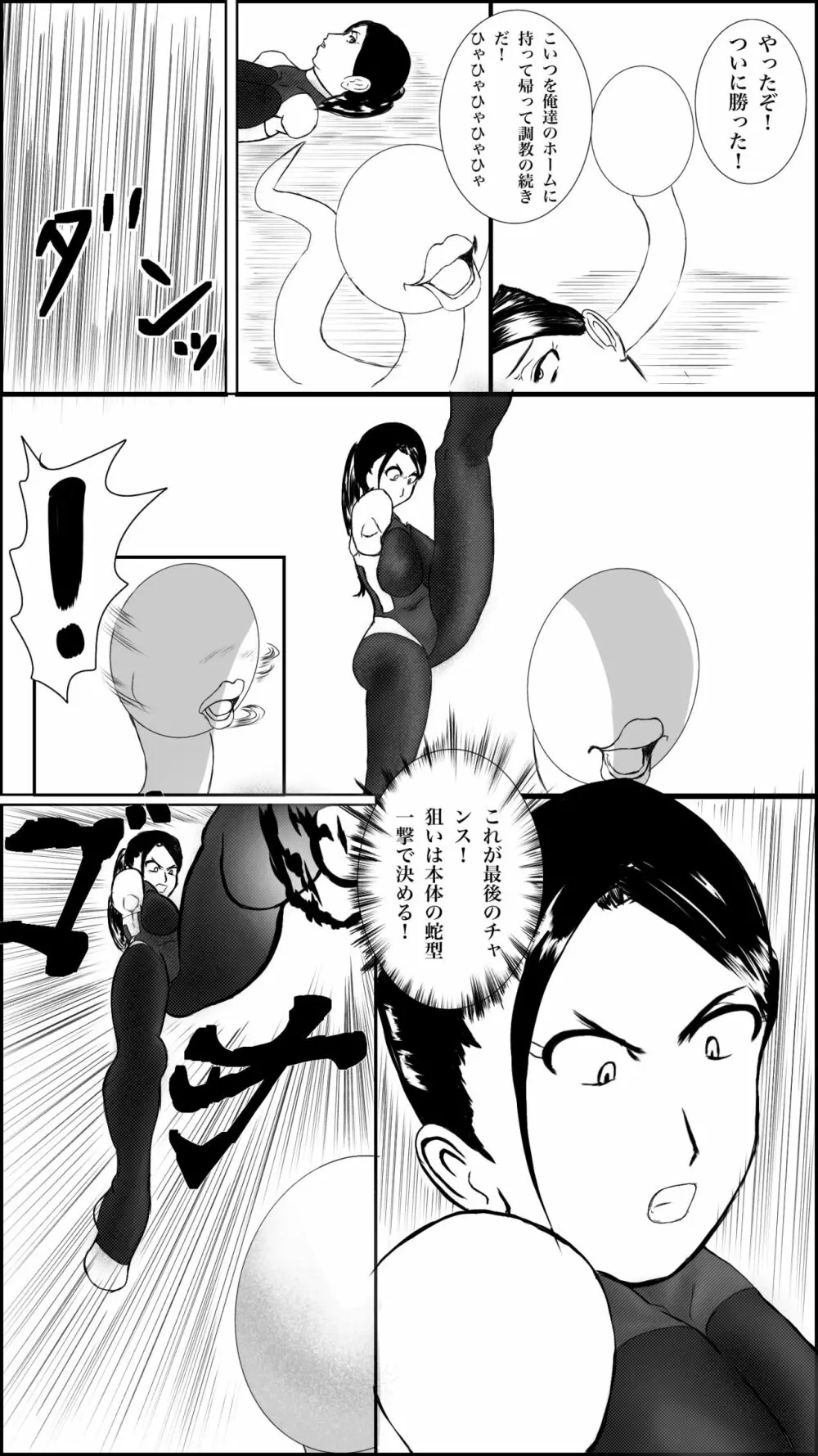 街のヒーローの敗北 Page.32