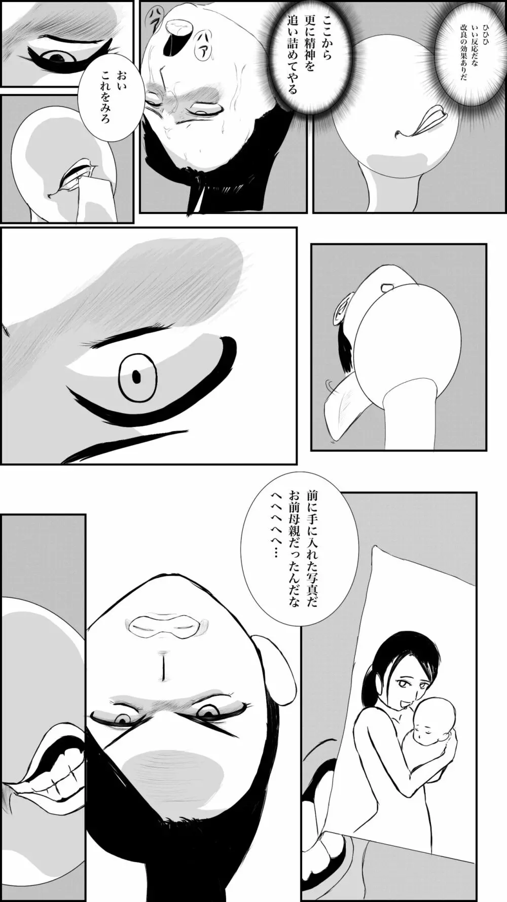 街のヒーローの敗北 Page.39