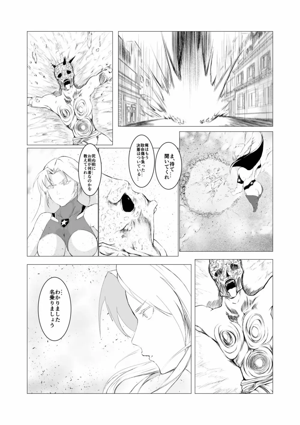 スーパーヒロイン エマの敗北 Page.11