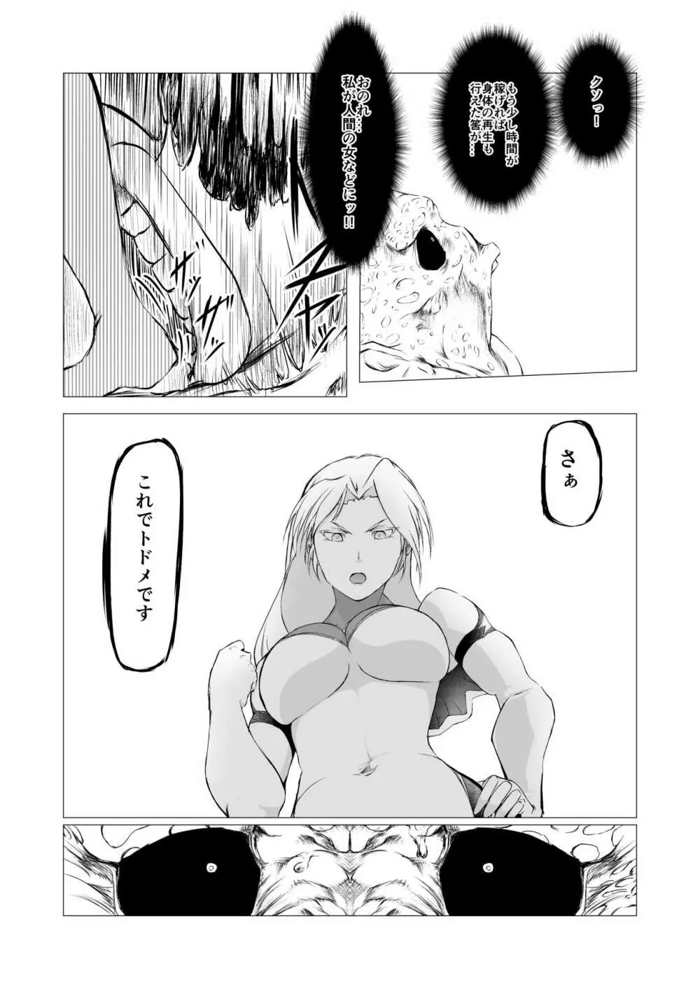 スーパーヒロイン エマの敗北 Page.15