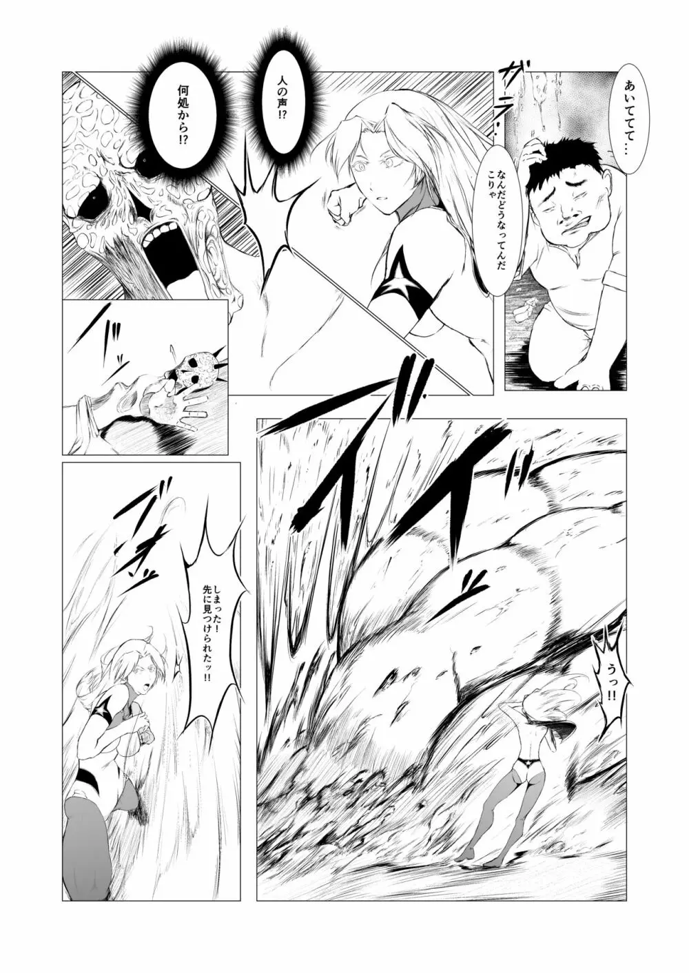 スーパーヒロイン エマの敗北 Page.16