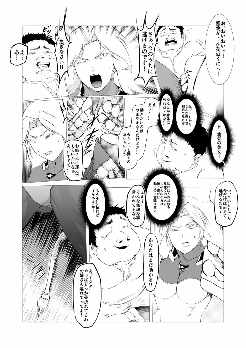スーパーヒロイン エマの敗北 Page.19
