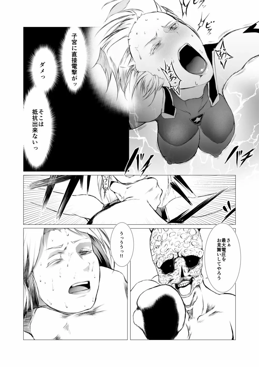 スーパーヒロイン エマの敗北 Page.29