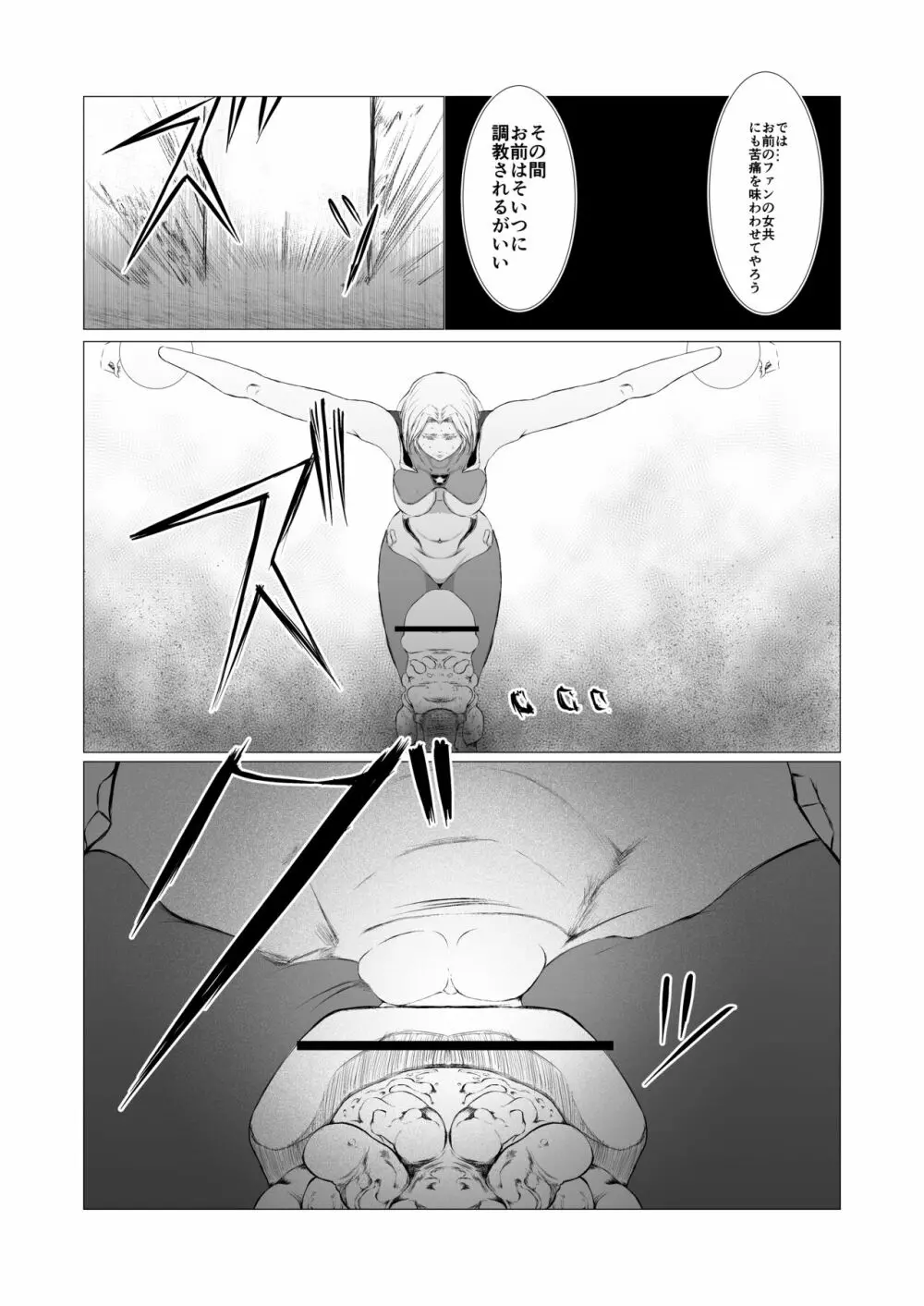スーパーヒロイン エマの敗北 Page.34