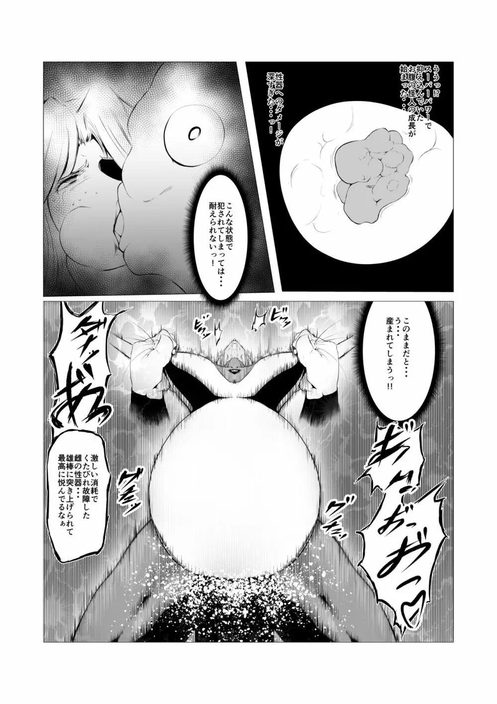 スーパーヒロイン エマの敗北 4 Page.32