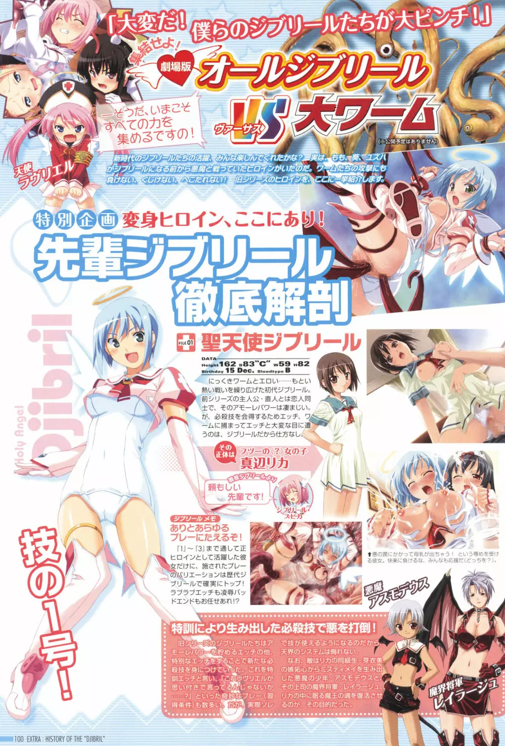 アニメムック 魔界天使ジブリール4 ビジュアルファンブック Page.104