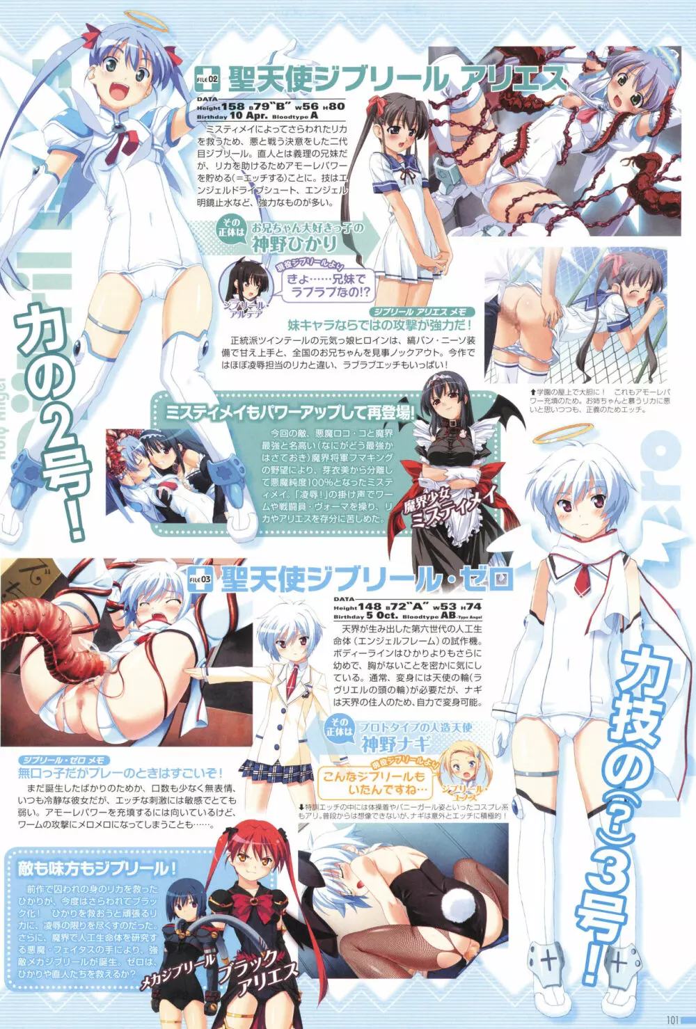 アニメムック 魔界天使ジブリール4 ビジュアルファンブック Page.105