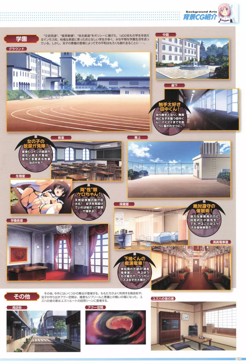 アニメムック 魔界天使ジブリール4 ビジュアルファンブック Page.107