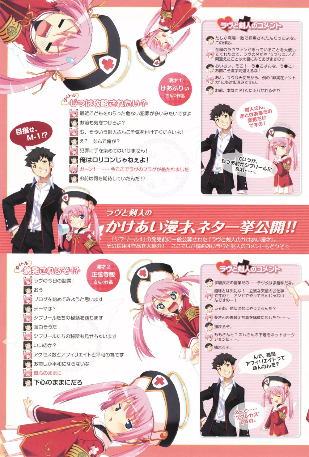 アニメムック 魔界天使ジブリール4 ビジュアルファンブック Page.110