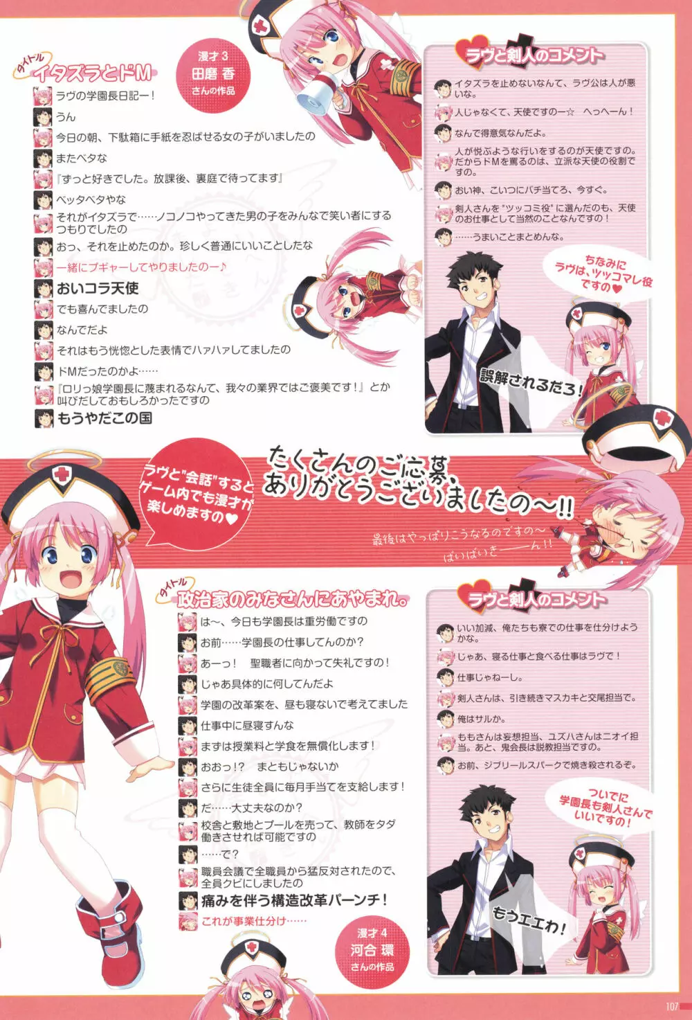 アニメムック 魔界天使ジブリール4 ビジュアルファンブック Page.111