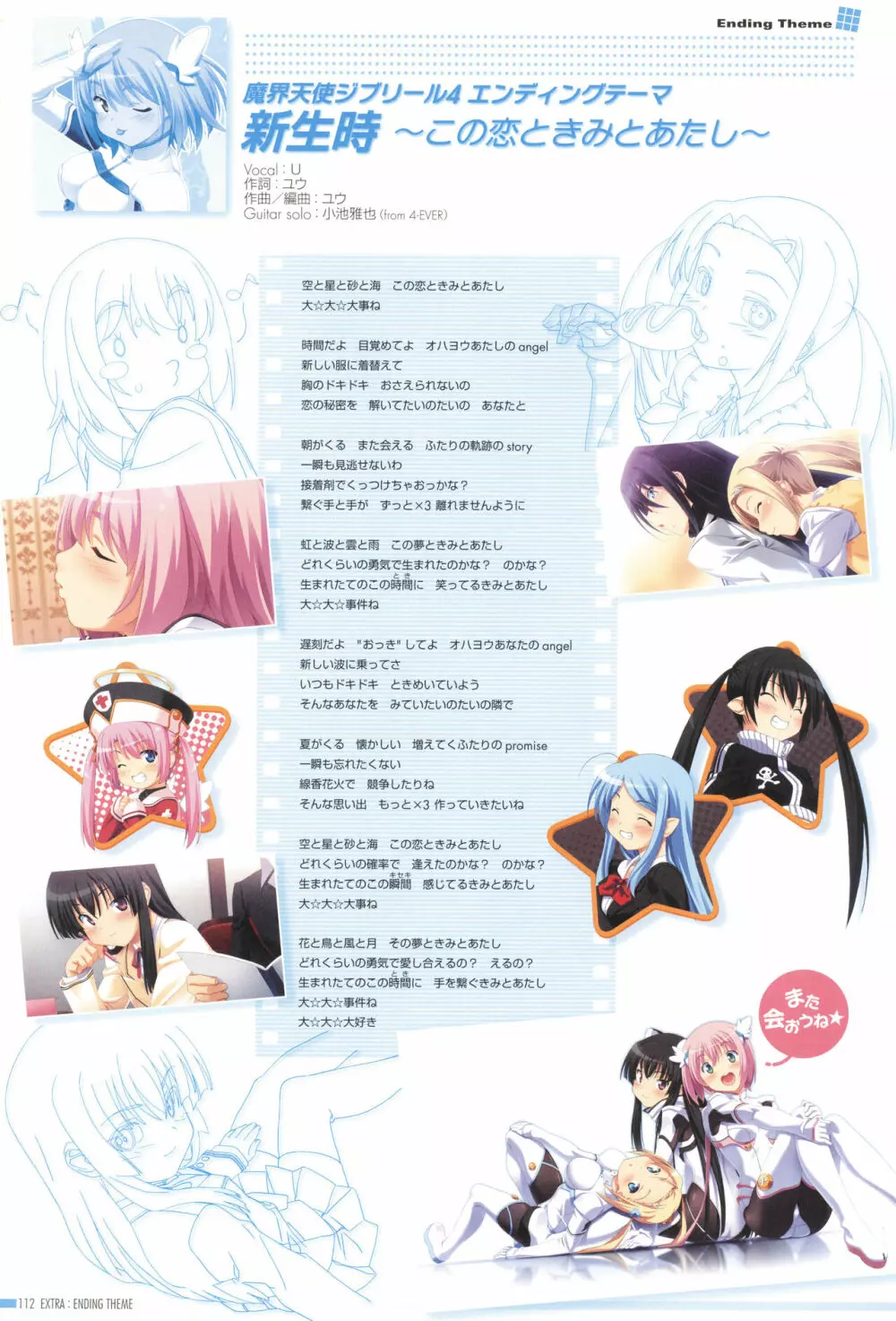 アニメムック 魔界天使ジブリール4 ビジュアルファンブック Page.116