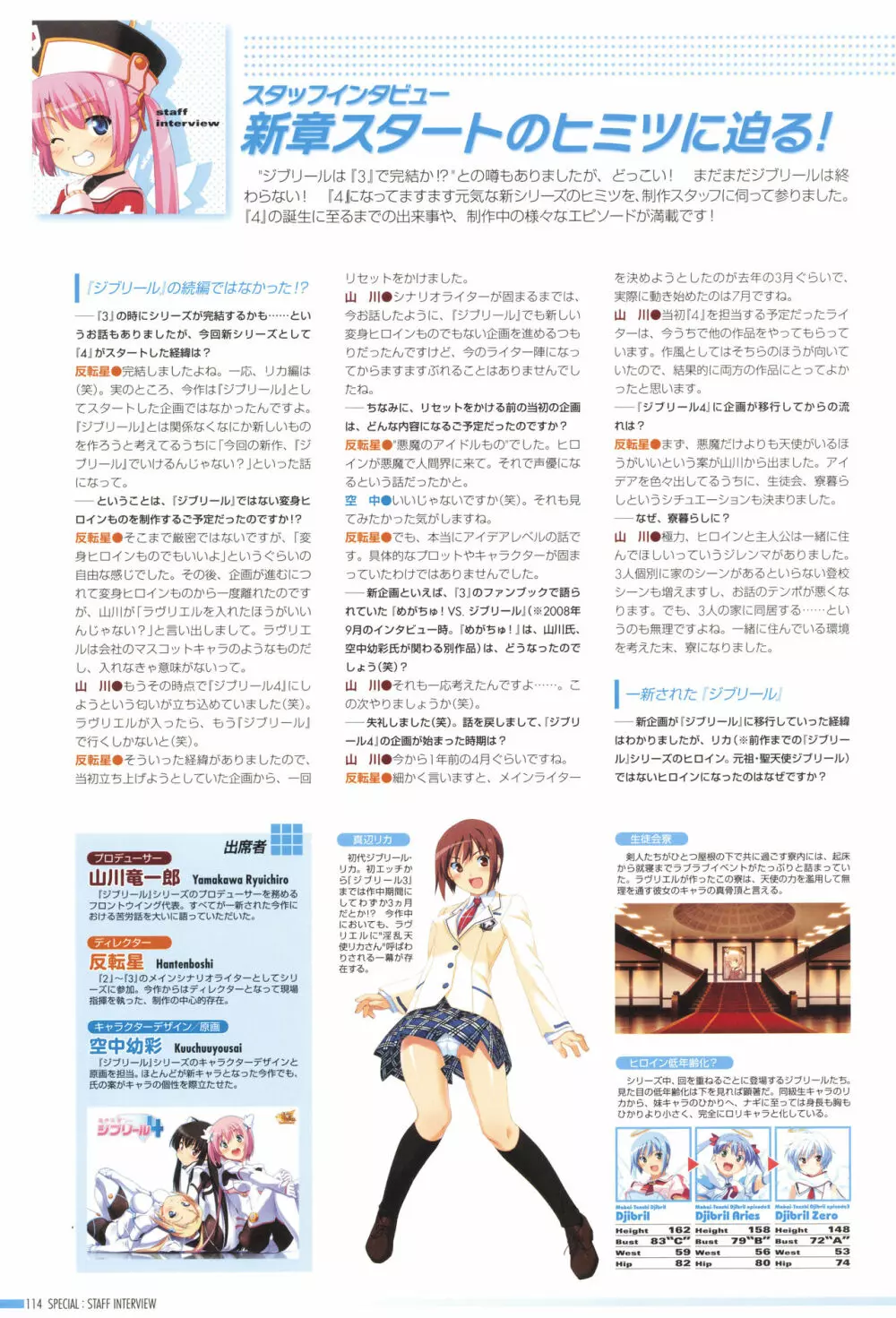 アニメムック 魔界天使ジブリール4 ビジュアルファンブック Page.118