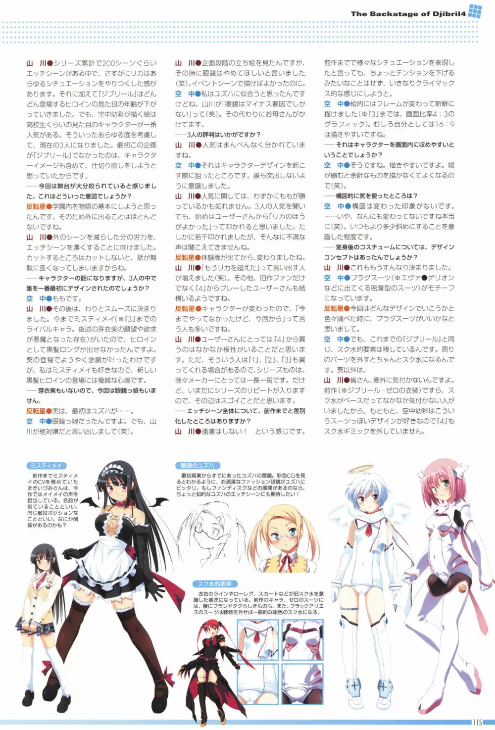 アニメムック 魔界天使ジブリール4 ビジュアルファンブック Page.119