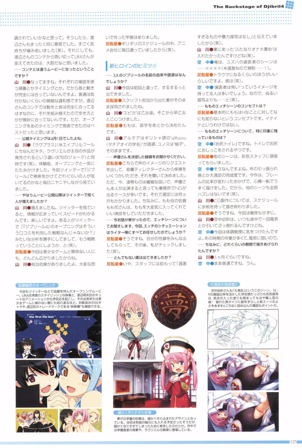 アニメムック 魔界天使ジブリール4 ビジュアルファンブック Page.121