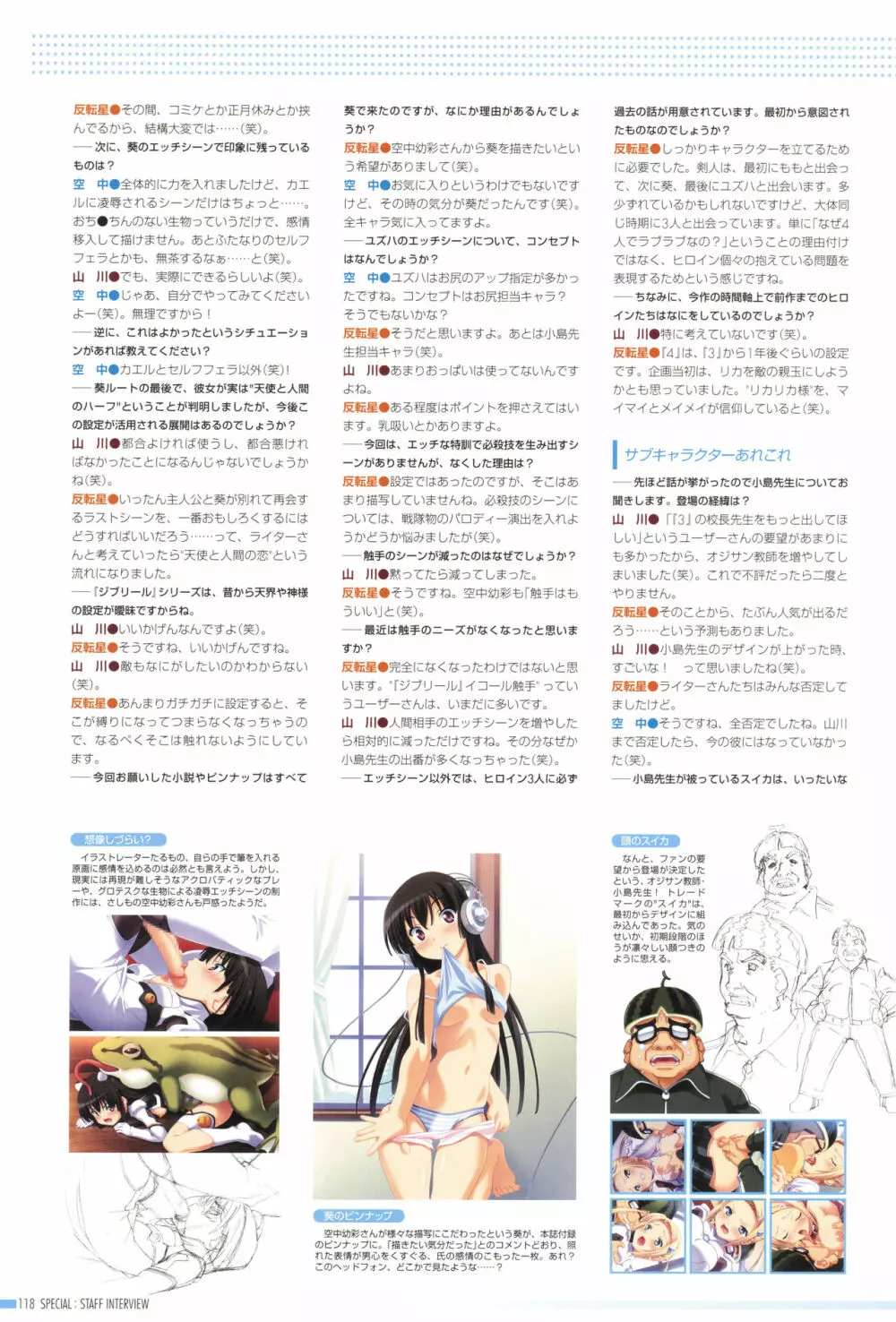 アニメムック 魔界天使ジブリール4 ビジュアルファンブック Page.122