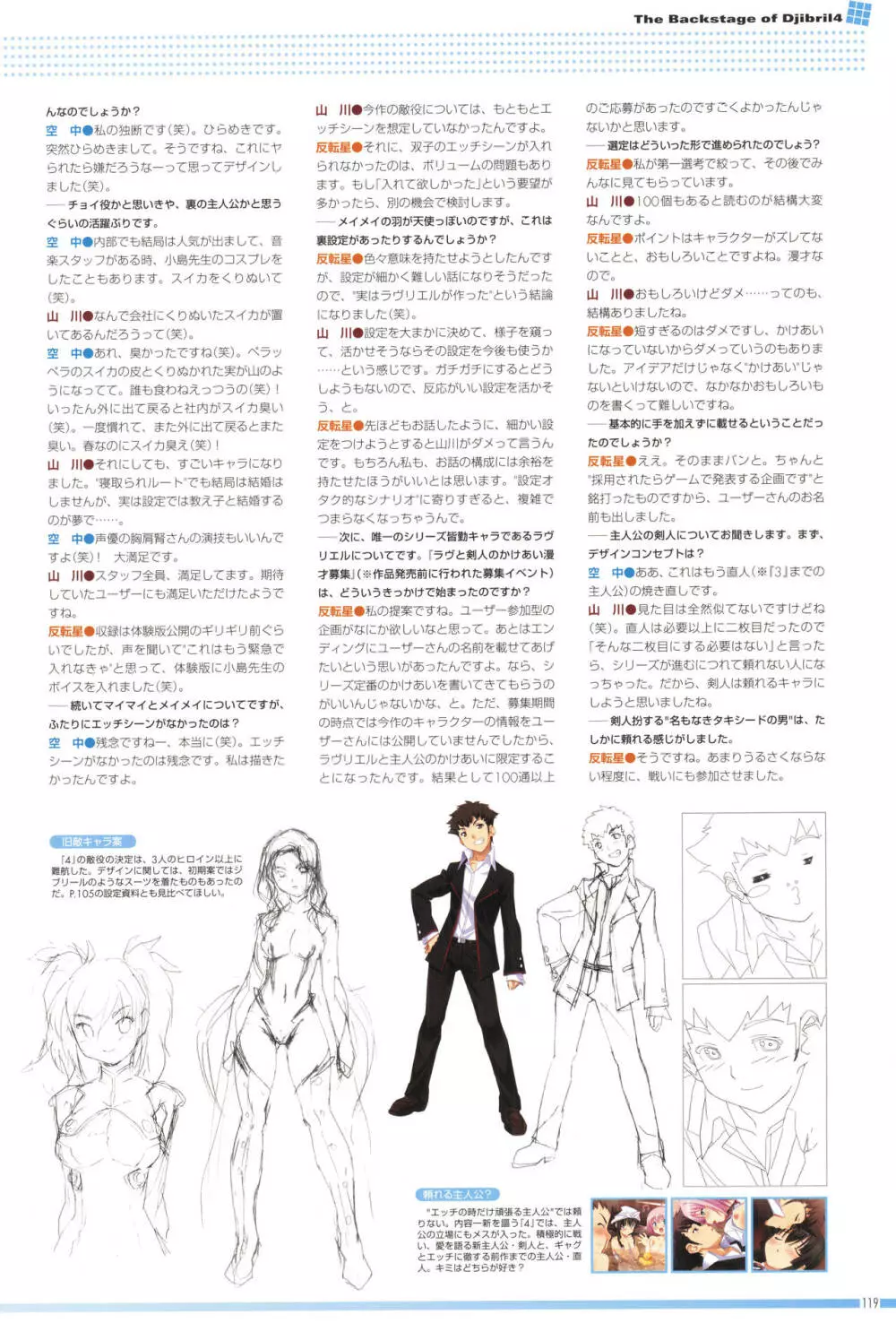 アニメムック 魔界天使ジブリール4 ビジュアルファンブック Page.123