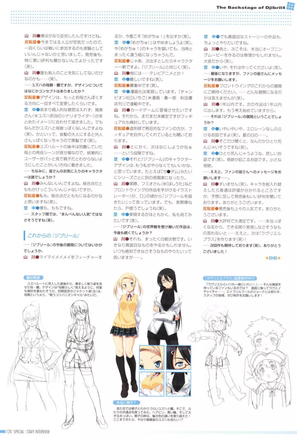 アニメムック 魔界天使ジブリール4 ビジュアルファンブック Page.124
