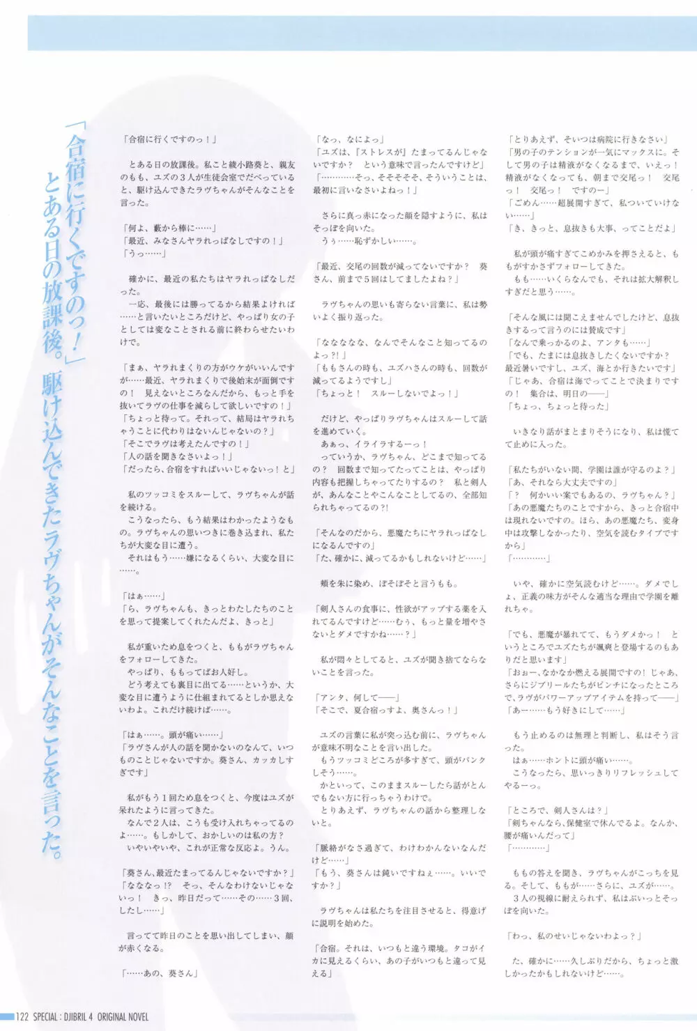 アニメムック 魔界天使ジブリール4 ビジュアルファンブック Page.126