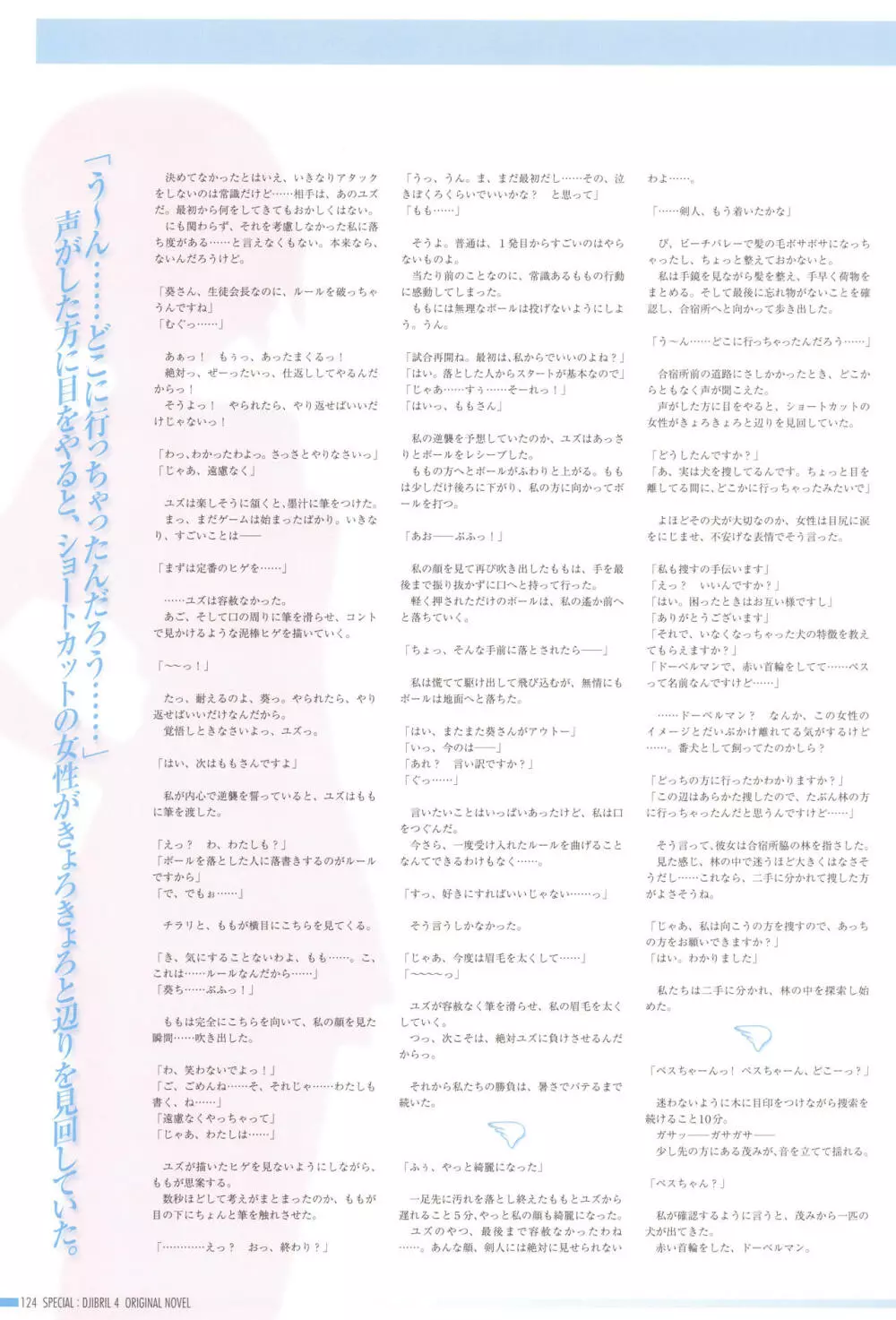 アニメムック 魔界天使ジブリール4 ビジュアルファンブック Page.128