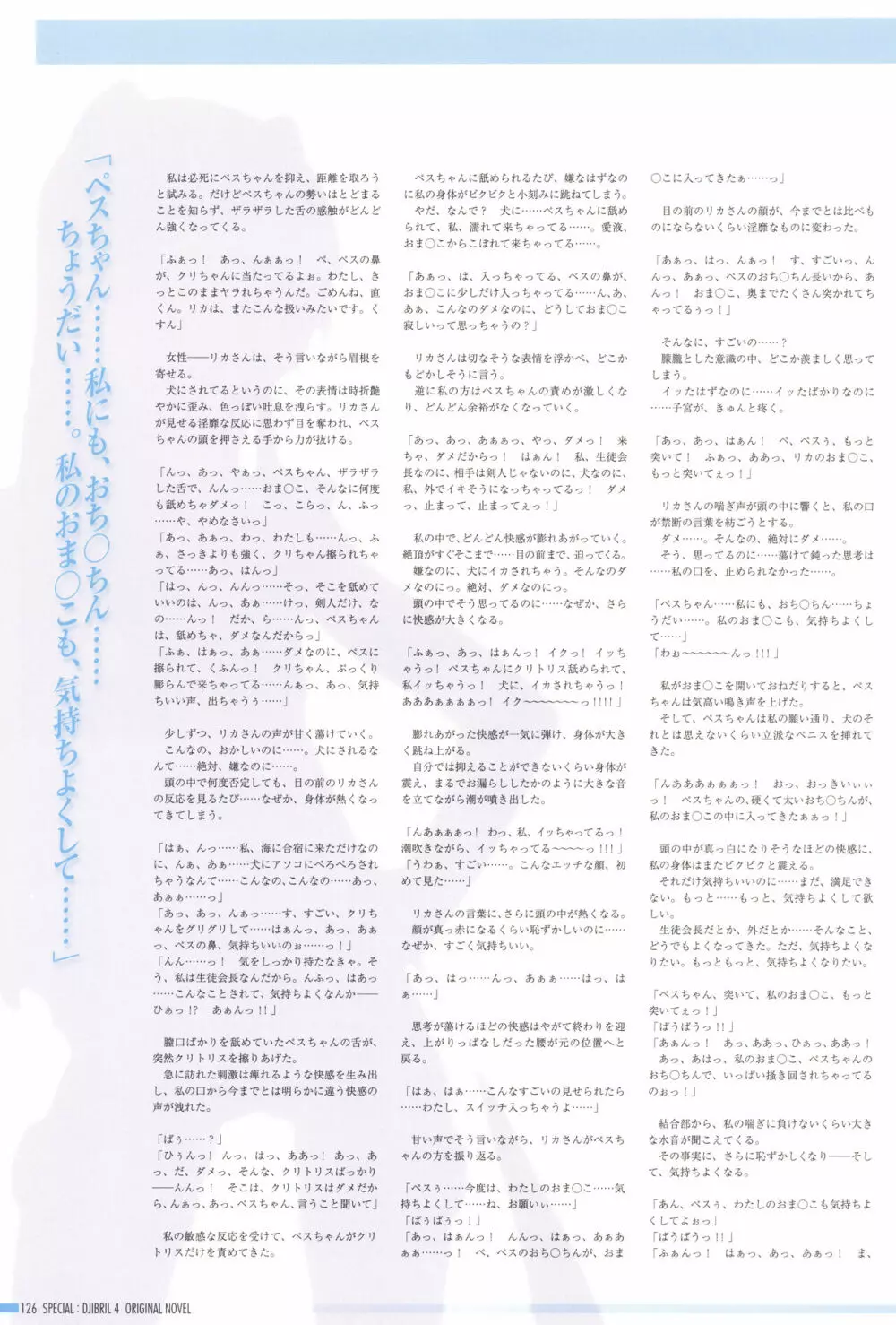 アニメムック 魔界天使ジブリール4 ビジュアルファンブック Page.130