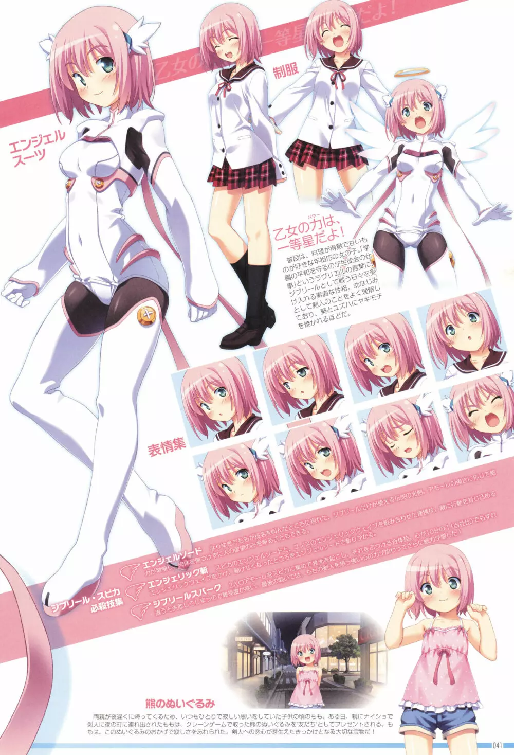 アニメムック 魔界天使ジブリール4 ビジュアルファンブック Page.45
