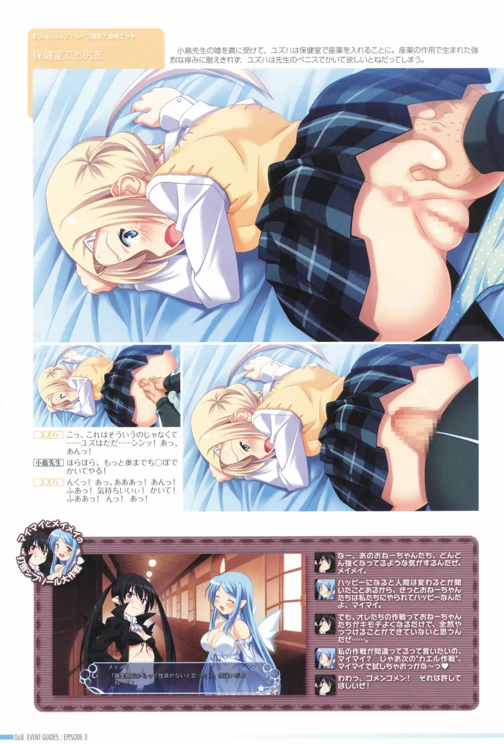アニメムック 魔界天使ジブリール4 ビジュアルファンブック Page.72