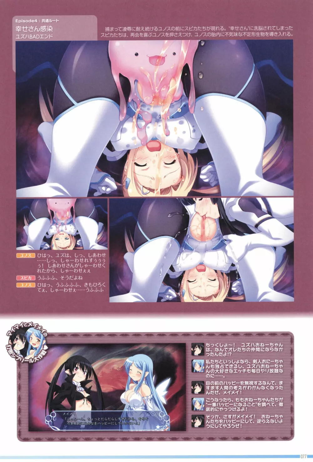 アニメムック 魔界天使ジブリール4 ビジュアルファンブック Page.81