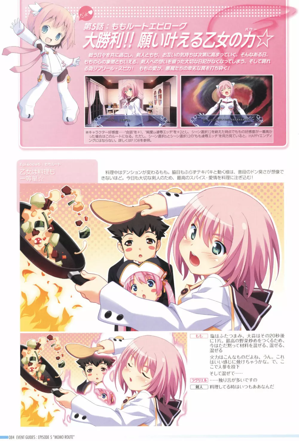 アニメムック 魔界天使ジブリール4 ビジュアルファンブック Page.88