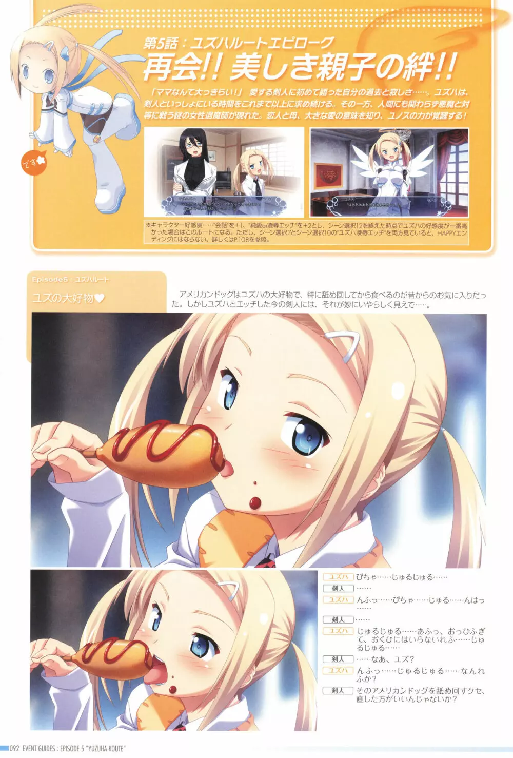 アニメムック 魔界天使ジブリール4 ビジュアルファンブック Page.96