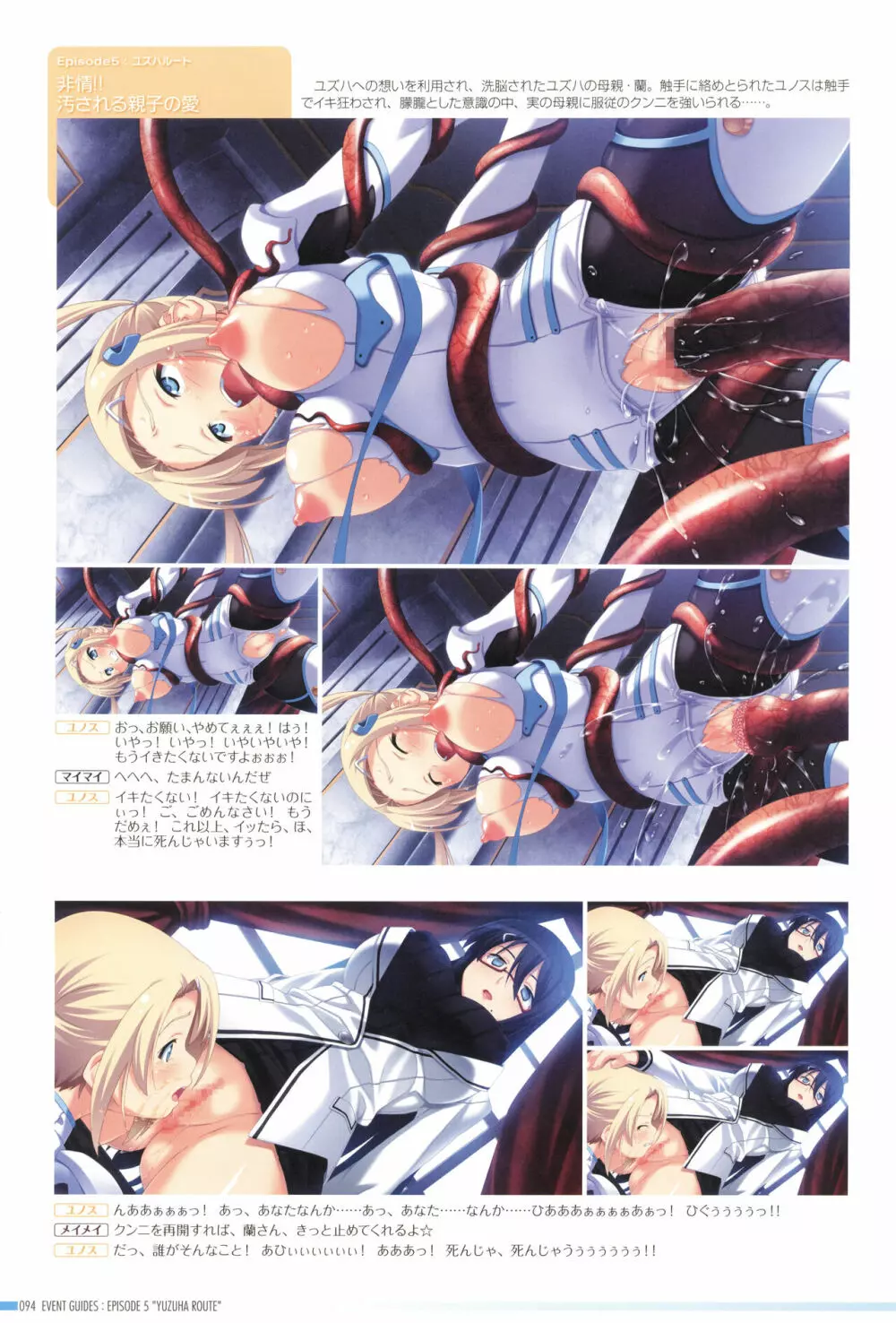 アニメムック 魔界天使ジブリール4 ビジュアルファンブック Page.98