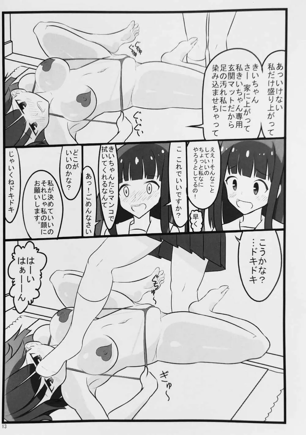 むれむれくんくん Page.12