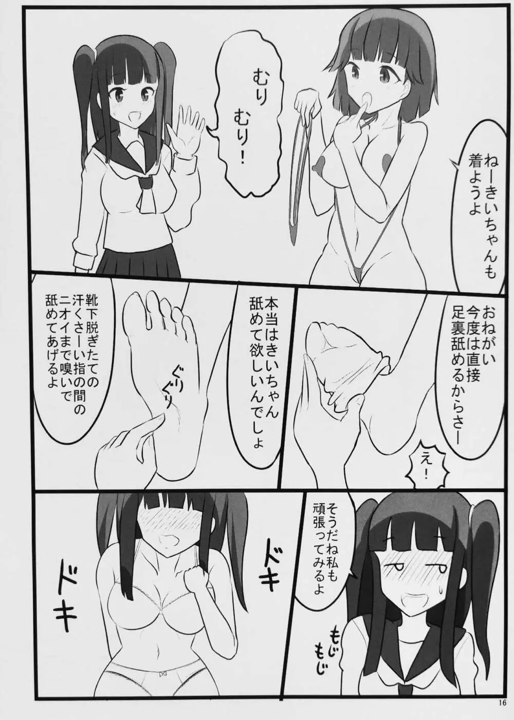 むれむれくんくん Page.15