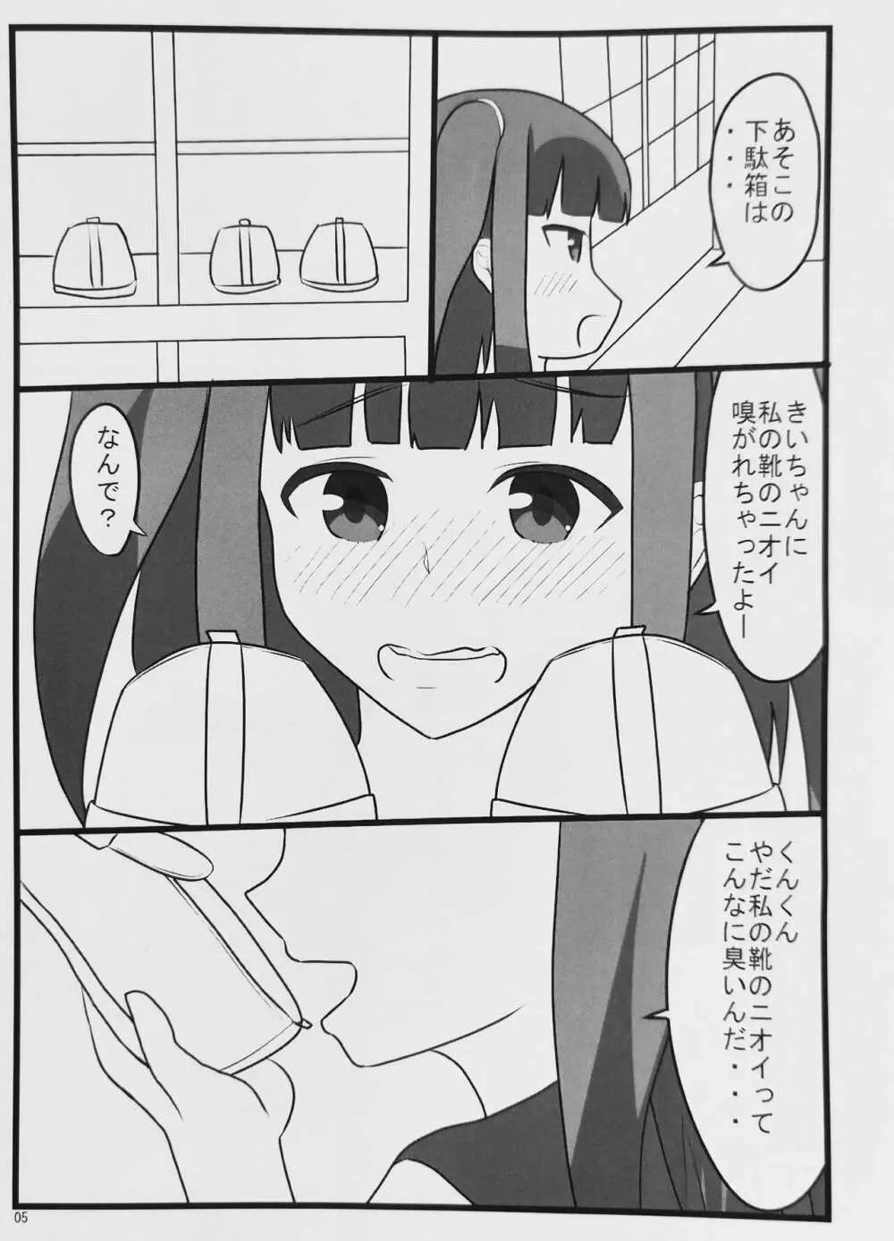 むれむれくんくん Page.4